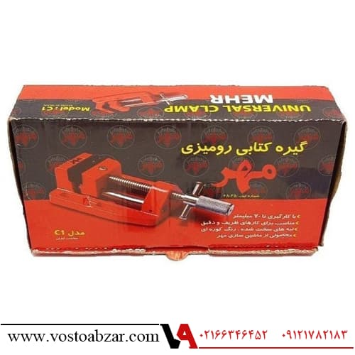 گیره کتابی کوچک زیر دریلی مهر مدل C1 — تصویر ۵