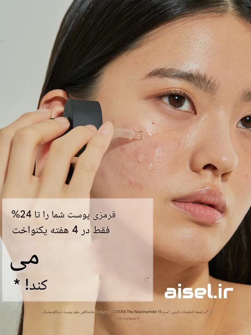 سرم نیاسینامید کوزارکس %15 حجم 20 میلی لیتر — تصویر ۷