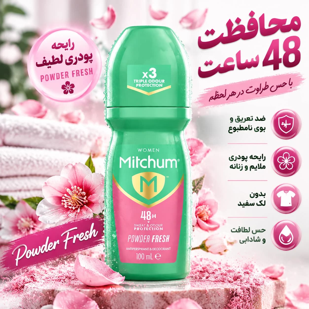 مام رول ضد تعریق میچام (Mitchum) مدل Powder Fresh حجم 100 میلیلیتر — تصویر ۷