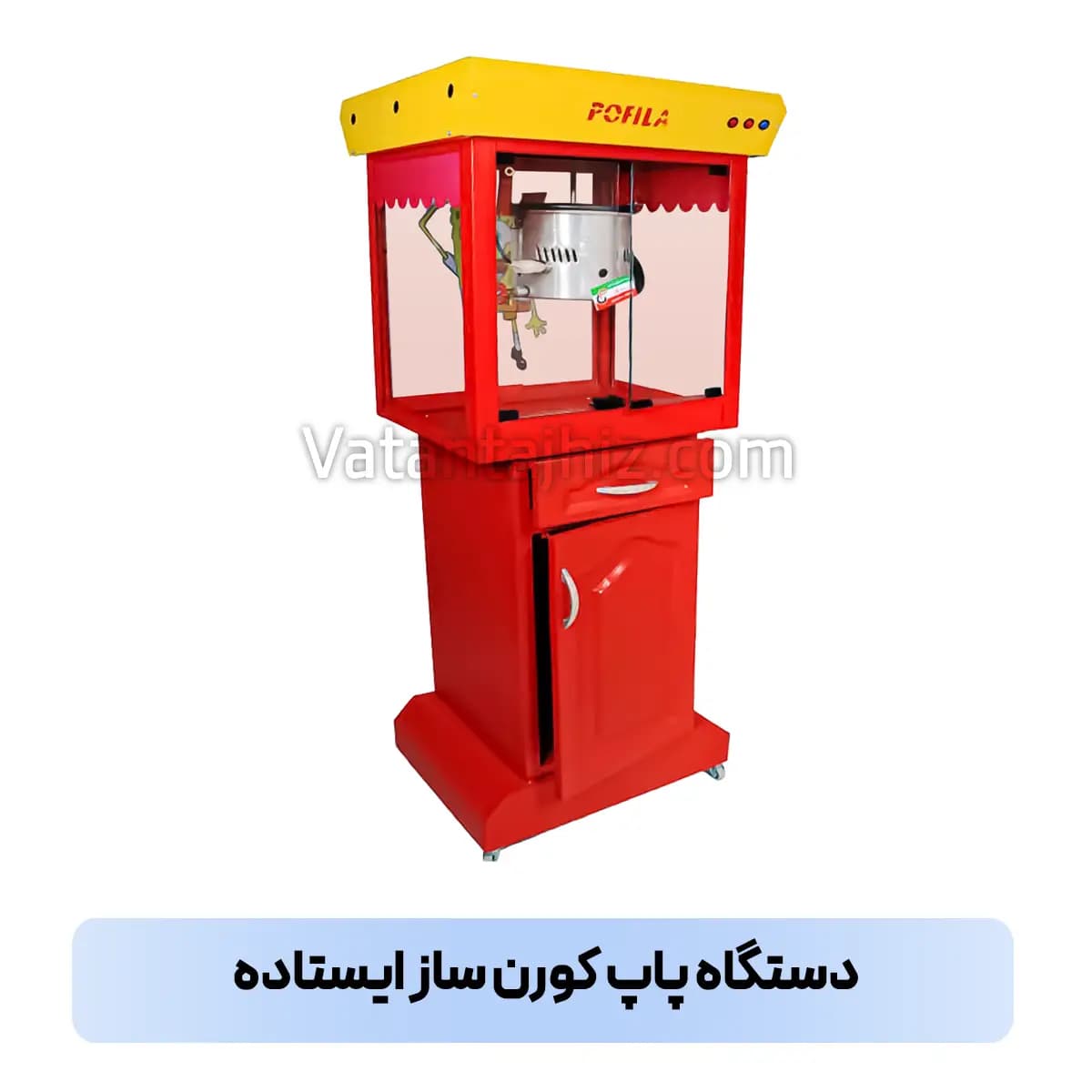 پاپ کرن ساز ایستاده — تصویر ۵