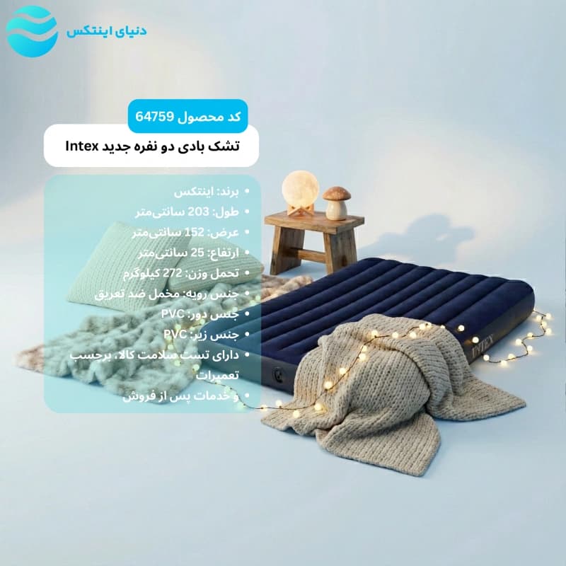 تشک بادی دو نفره جدید اینتکس کد Intex 64759 — تصویر ۵