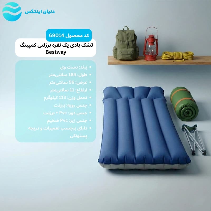 تشک بادی یک نفره برزنتی کمپینگ بست وی 69014 Bestway — تصویر ۵
