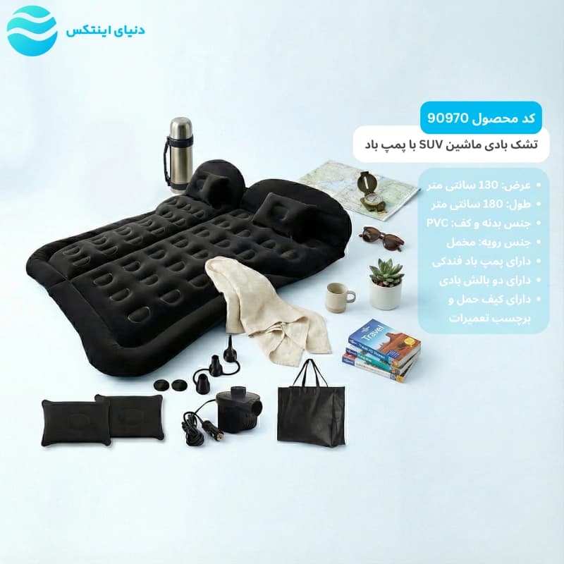 تشک بادی داخل ماشین SUV اورجینال با پمپ باد 90970 — تصویر ۶