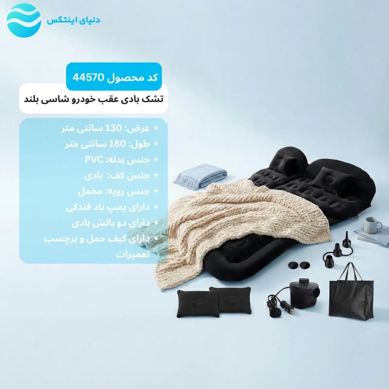 تشک بادی عقب خودرو شاسی بلند 44570 — تصویر ۶