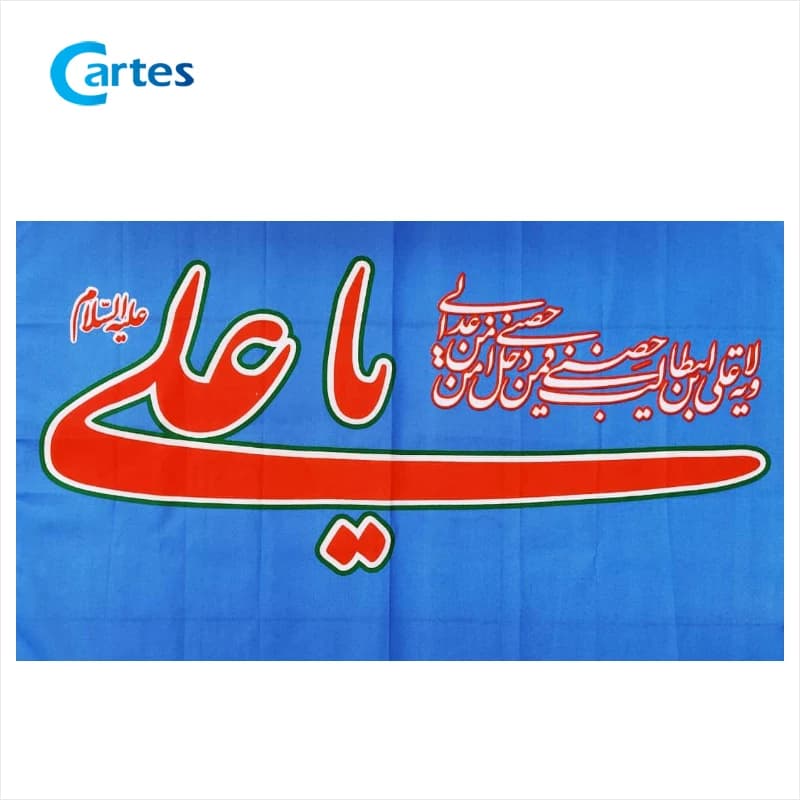 پرچم رنگی عید غدیر سایز 120*70 با ذکر یا علی (ع) بسته 50 عددی — تصویر ۳