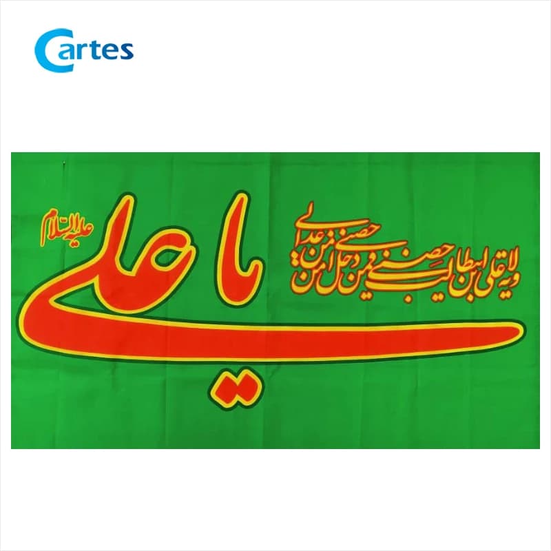 پرچم رنگی عید غدیر سایز 120*70 با ذکر یا علی (ع) بسته 50 عددی