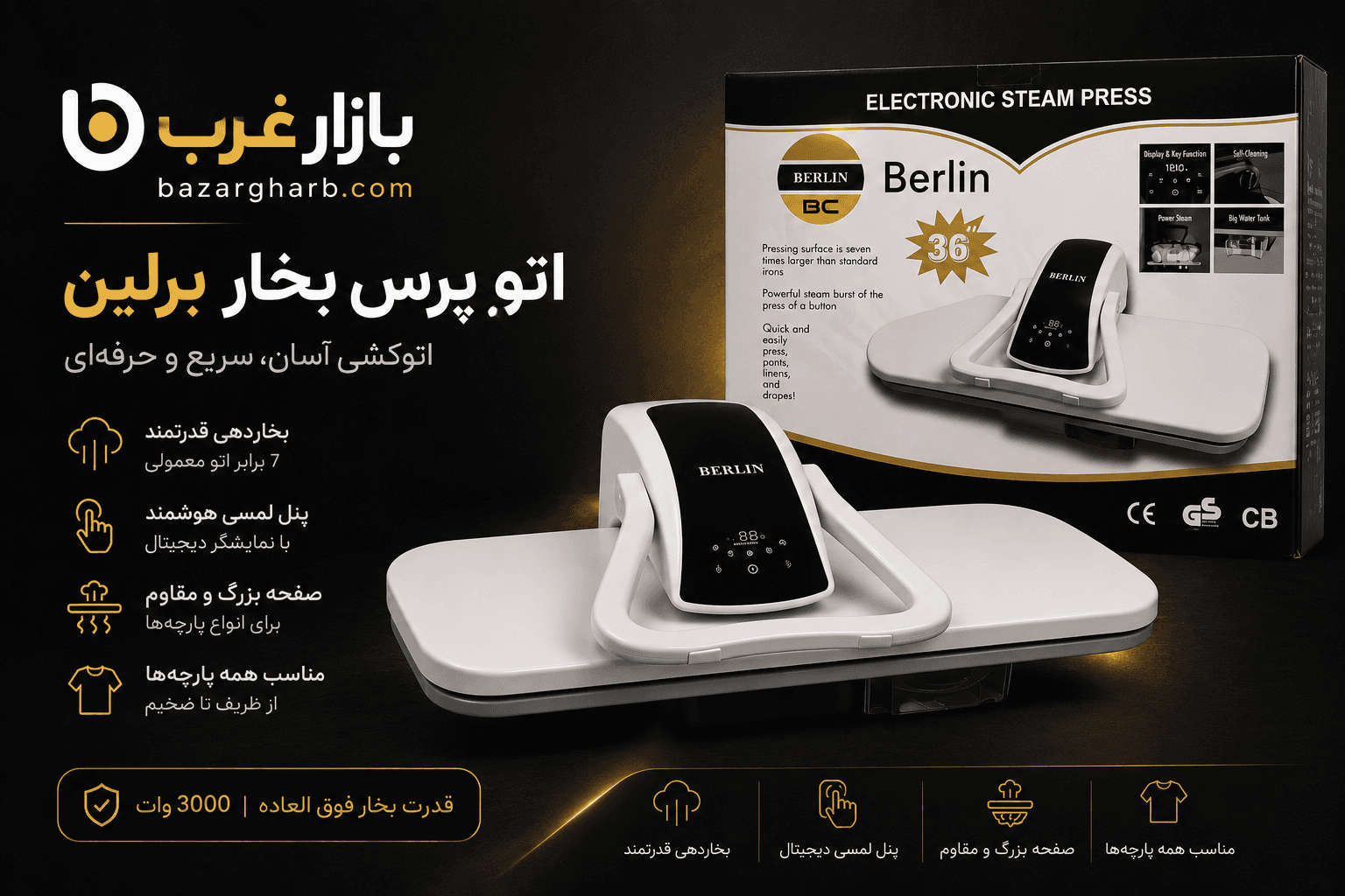 اتو پرس سخنگوی برلین سایز 26