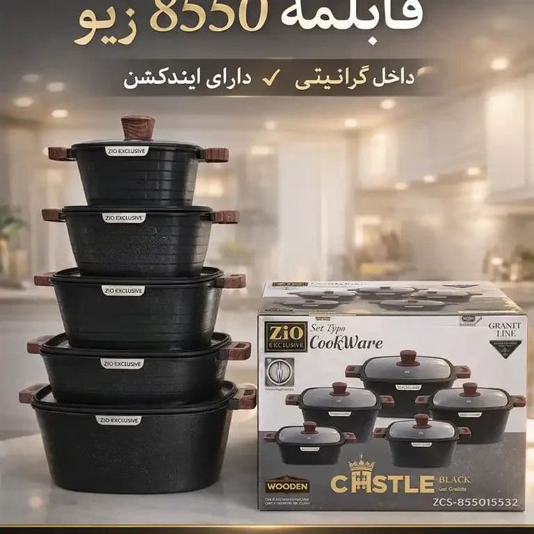 سرویس قابلمه مربعی زیو مدل ZCS-8555