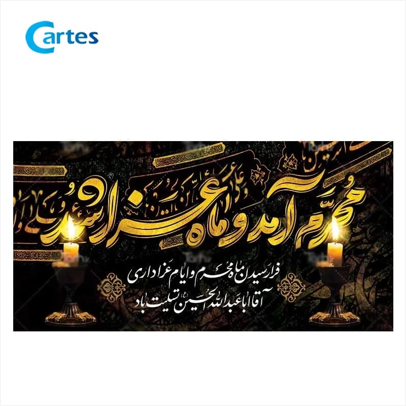 پرچم پشت منبری سایز 70*140 سانتی متر (مخمل) — تصویر ۳