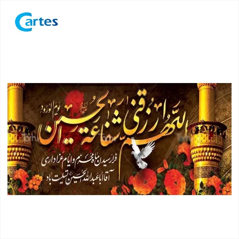 پرچم پشت منبری سایز 70*140 سانتی متر (مخمل) — تصویر ۴