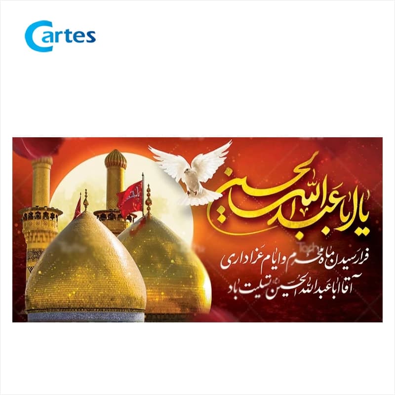 پرچم پشت منبری سایز 70*140 سانتی متر (مخمل) — تصویر ۵