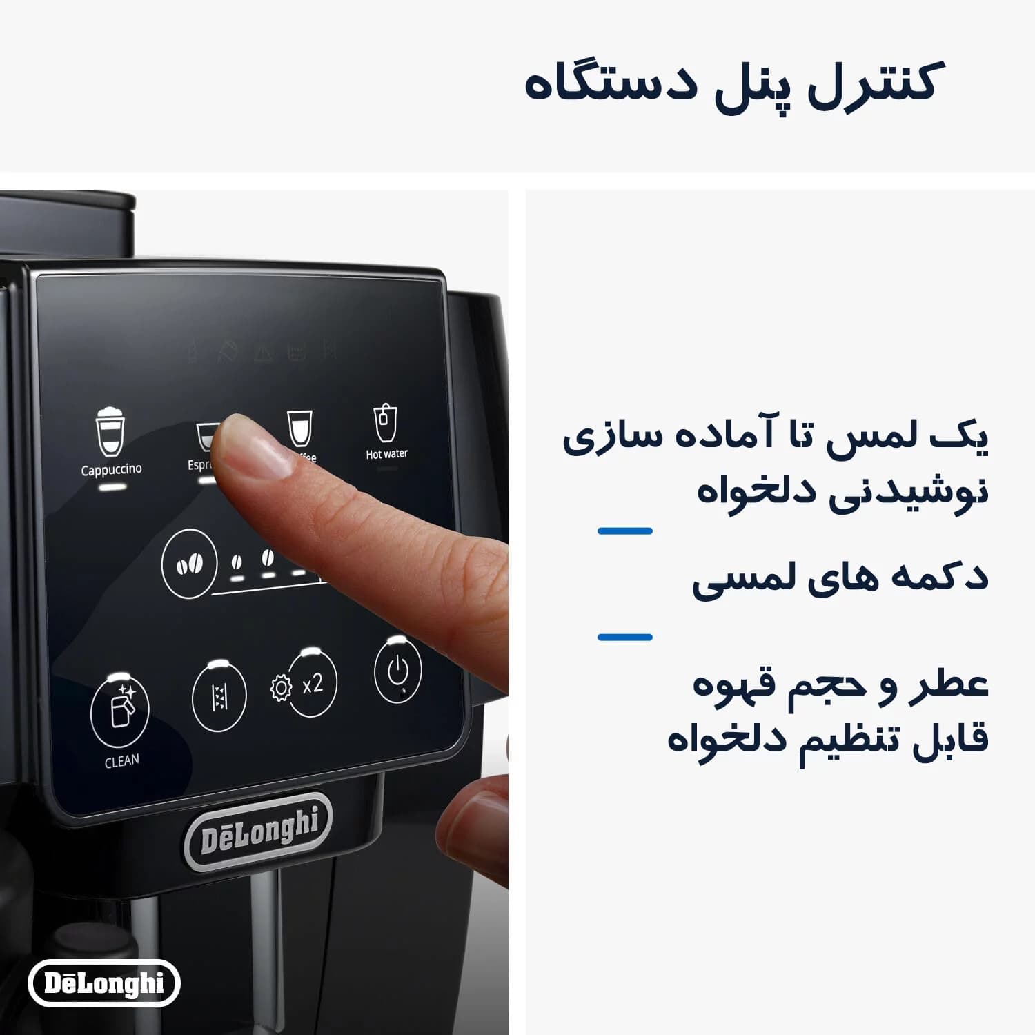 اسپرسو ساز دلونگی مدل Magnifica Start ECAM 220.60 — تصویر ۸