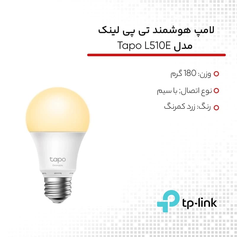 لامپ هوشمند تی پی لینک مدل Tapo L510E — تصویر ۵