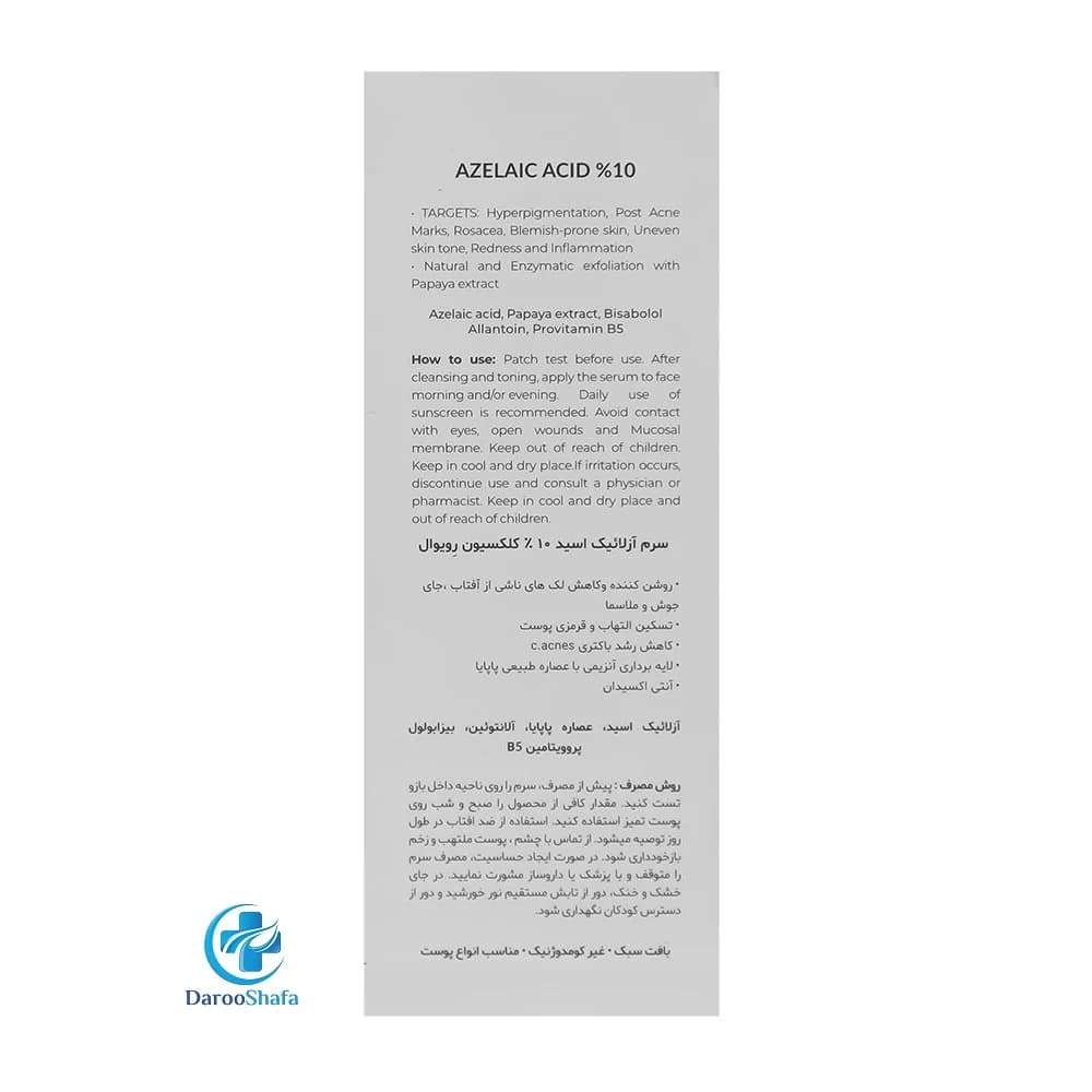 سرم آزلائیک اسید 10 درصد رویوال — تصویر ۵