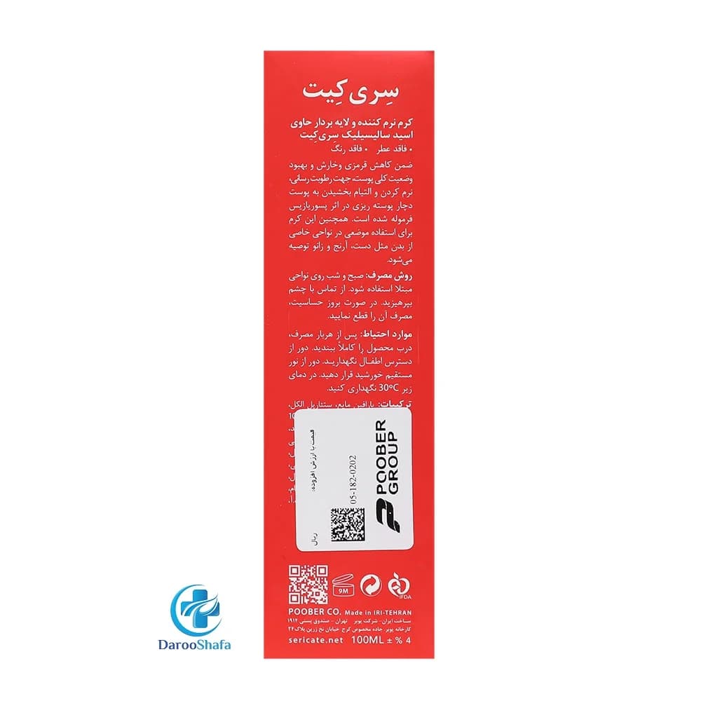 کرم نرم کننده اسید سالیسیلیک سری کیت — تصویر ۴