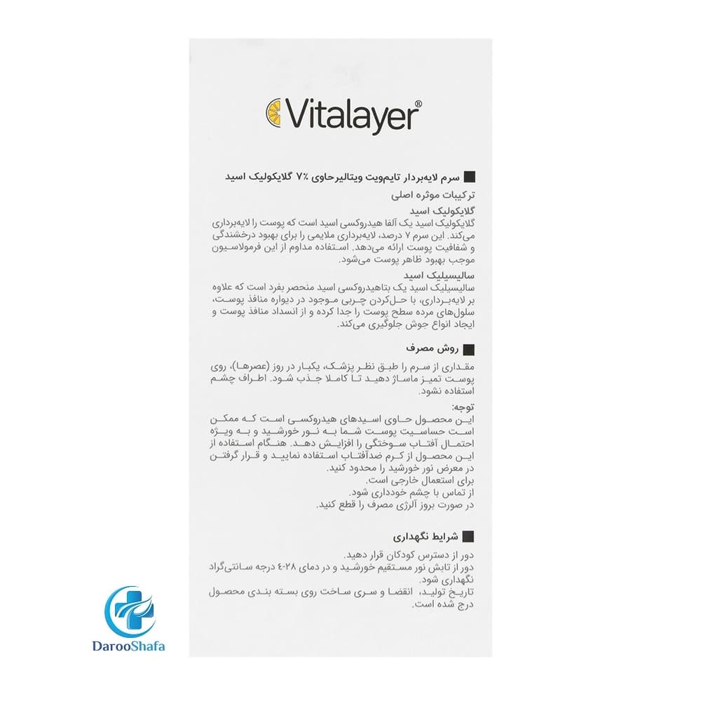سرم لایه بردار تایم ویت ویتالیر — تصویر ۴
