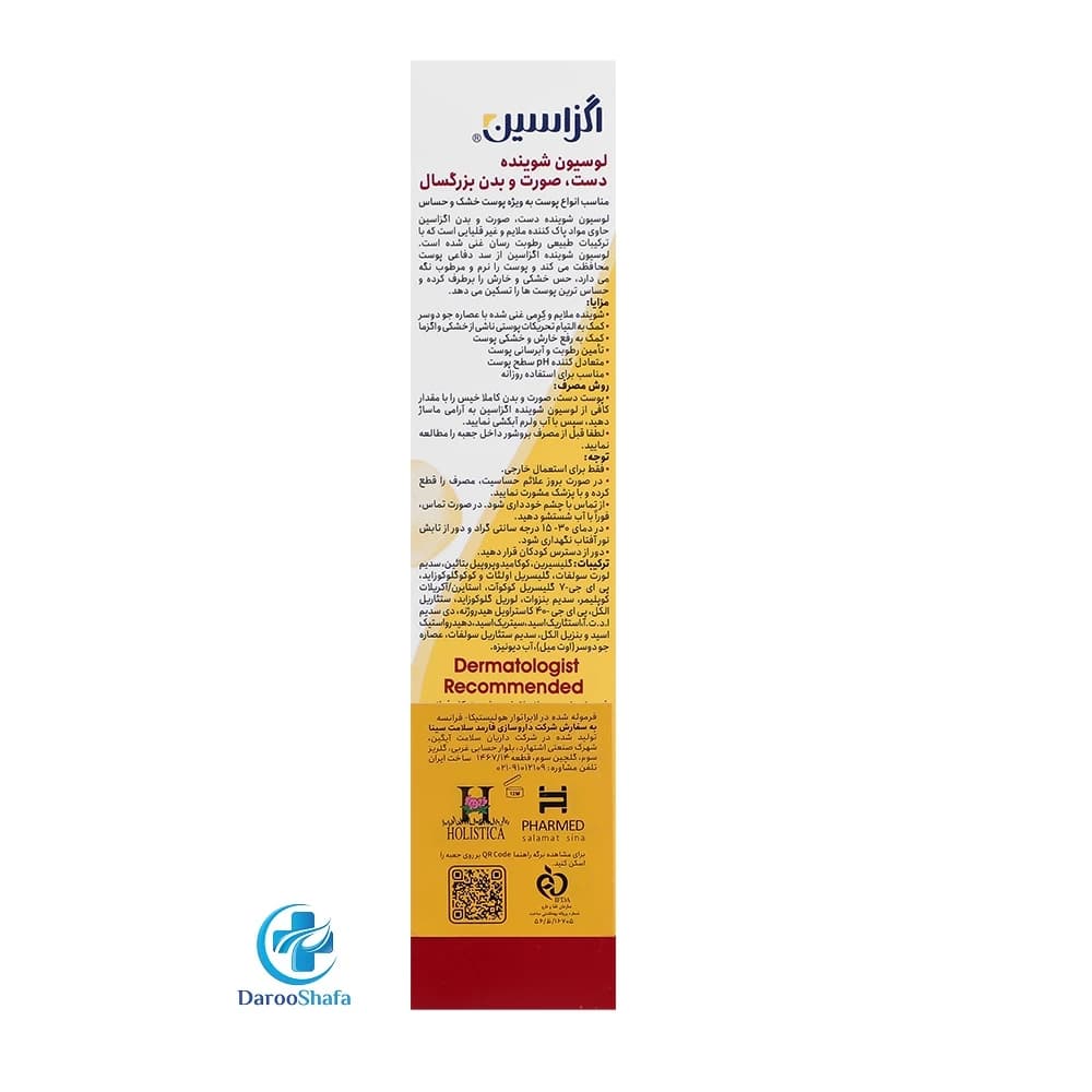لوسیون شوینده 400 میل اگزاسین — تصویر ۵