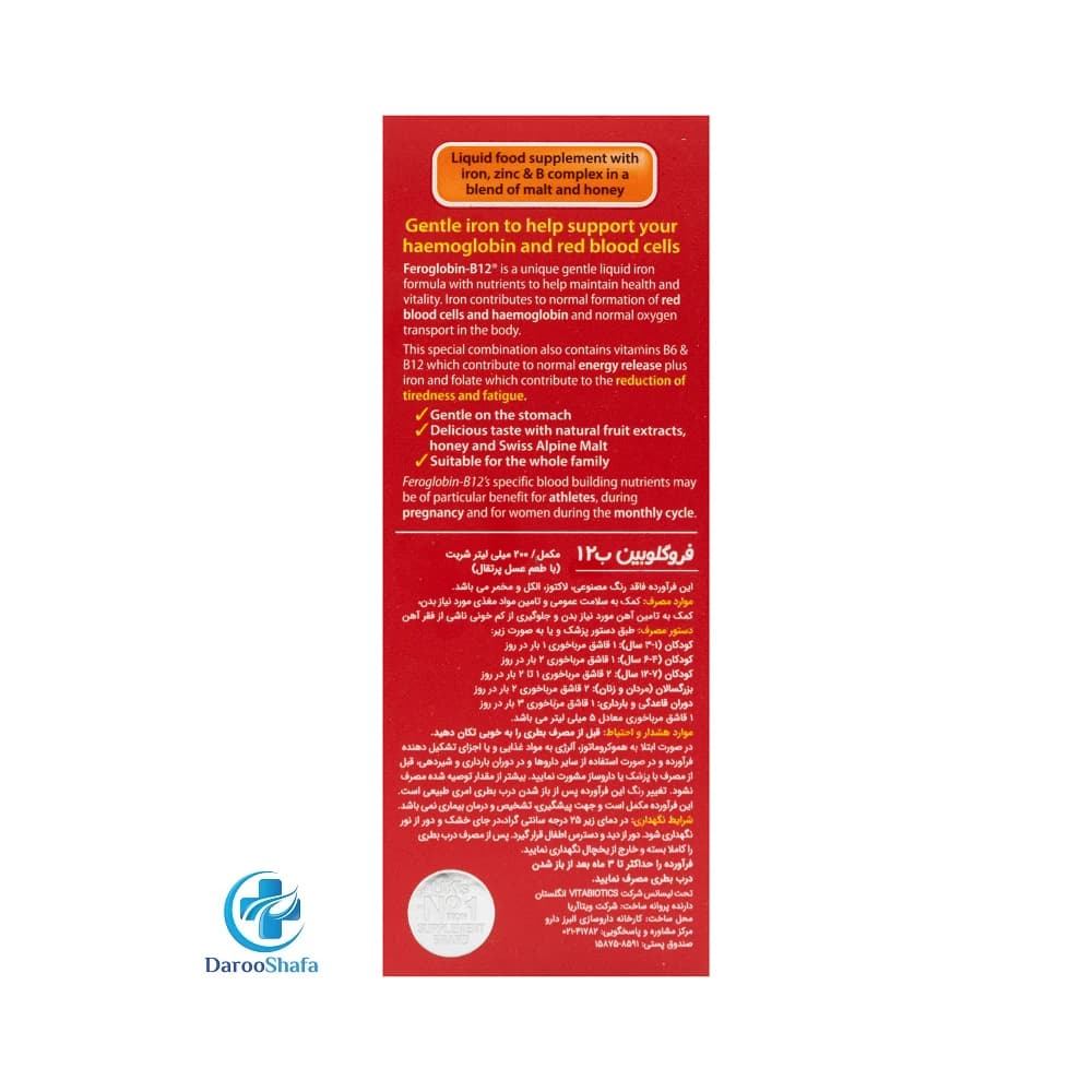 شربت فروگلوبین ب 12 ویتابیوتیکس — تصویر ۴