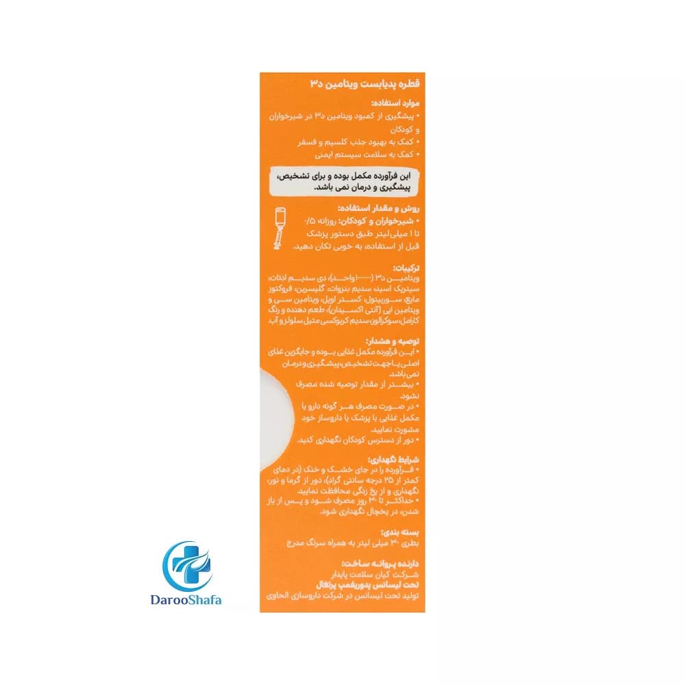 قطره ویتامین د3 30 میل پدیابست — تصویر ۴