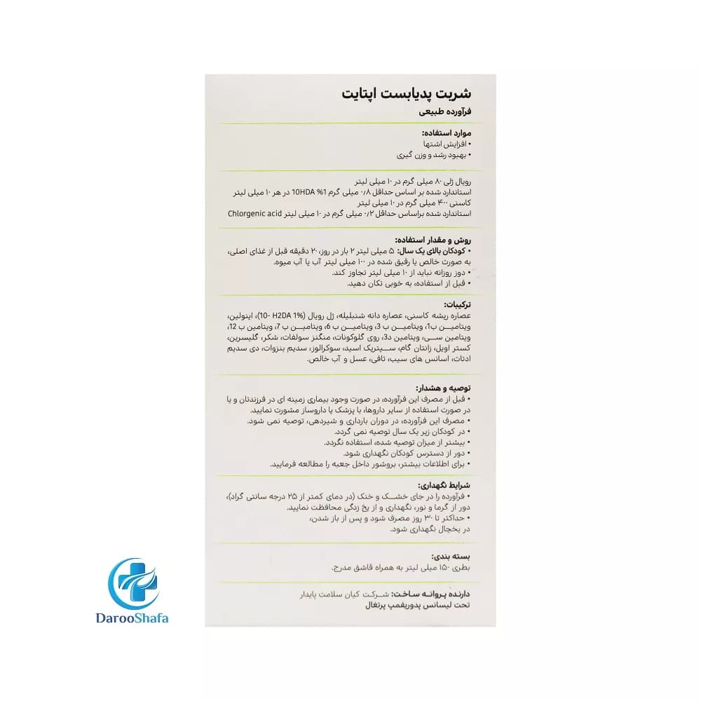 شربت اپتایت 150 میل پدیابست — تصویر ۸