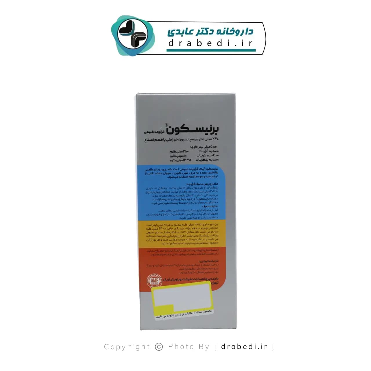 شربت برنیسکون سولویتا 240 میلی لیتر — تصویر ۱۱