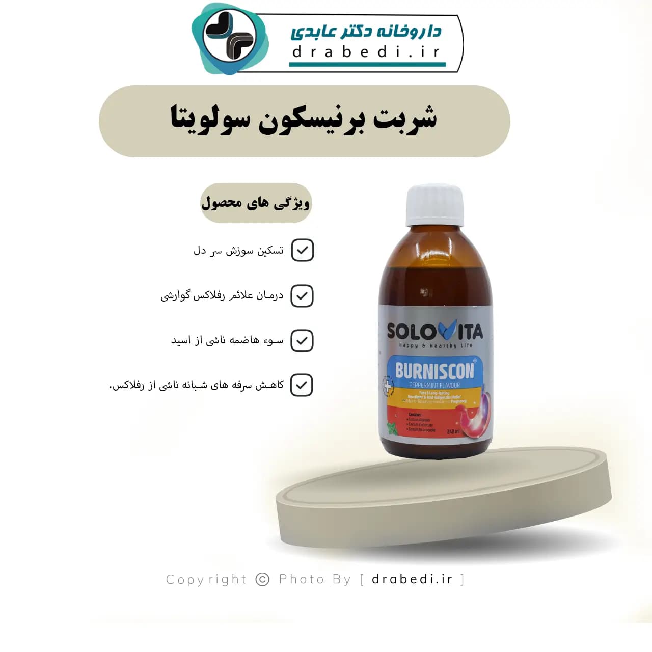 شربت برنیسکون سولویتا 240 میلی لیتر — تصویر ۷