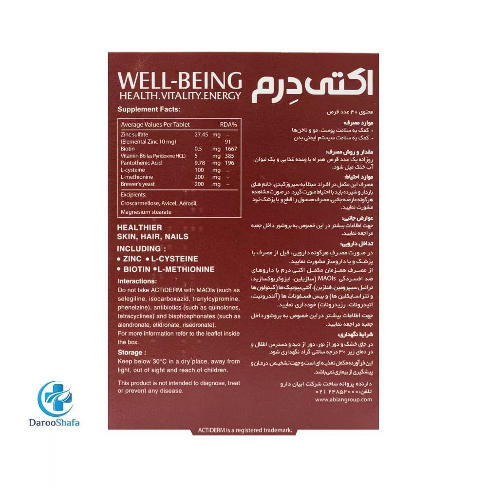 اکتی درم 30 عددی ابیان دارو — تصویر ۳
