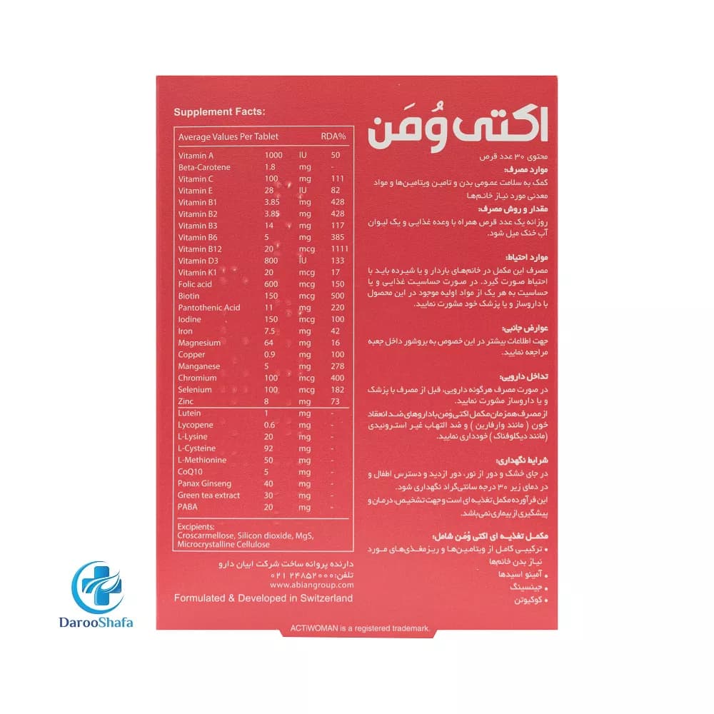 اکتی وومن 30 عددی ابیان دارو — تصویر ۳