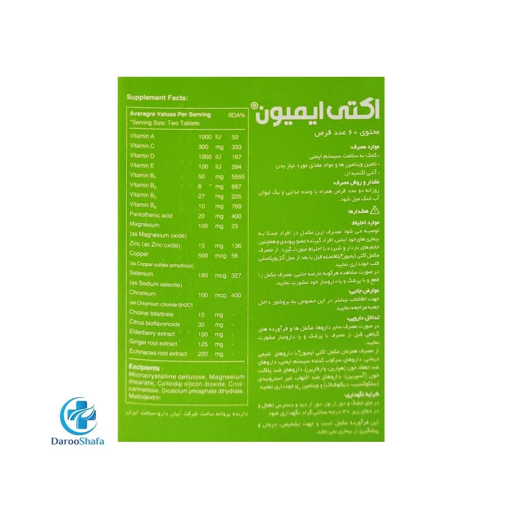 اکتی ایمیون 60 عددی ابیان دارو — تصویر ۴