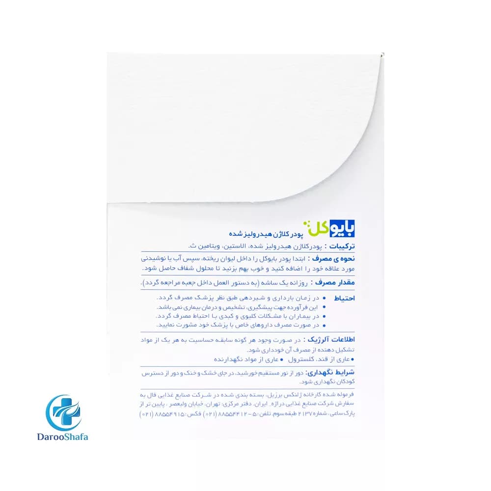 ساشه کلاژن بایو اکتیو 30 عددی بایوکل — تصویر ۵