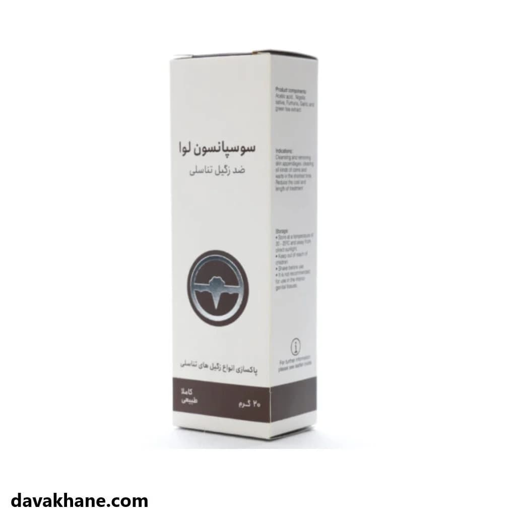 سوسپانسیون ضد زگیل تناسلی لوا 20 گرم