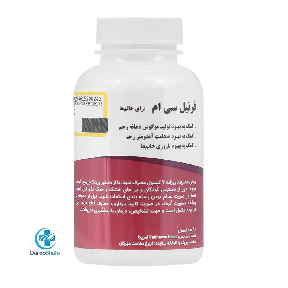 فرتیل سی ام برای خانم ها فیرهون هلث — تصویر ۷