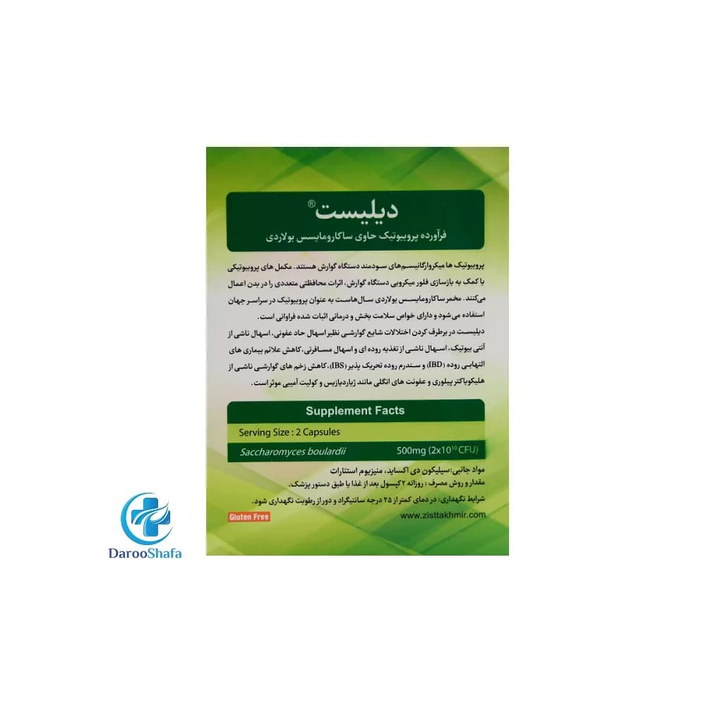 کپسول دیلیست 30 عددی زیست تخمیر — تصویر ۳