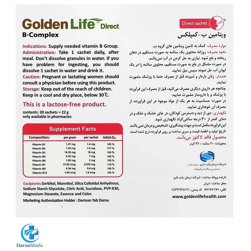 ساشه ویتامین ب کمپلکس گلدن لایف — تصویر ۳