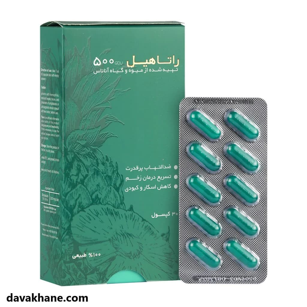 کپسول راتاهیل پویش درمان راتا 30 عددی — تصویر ۲