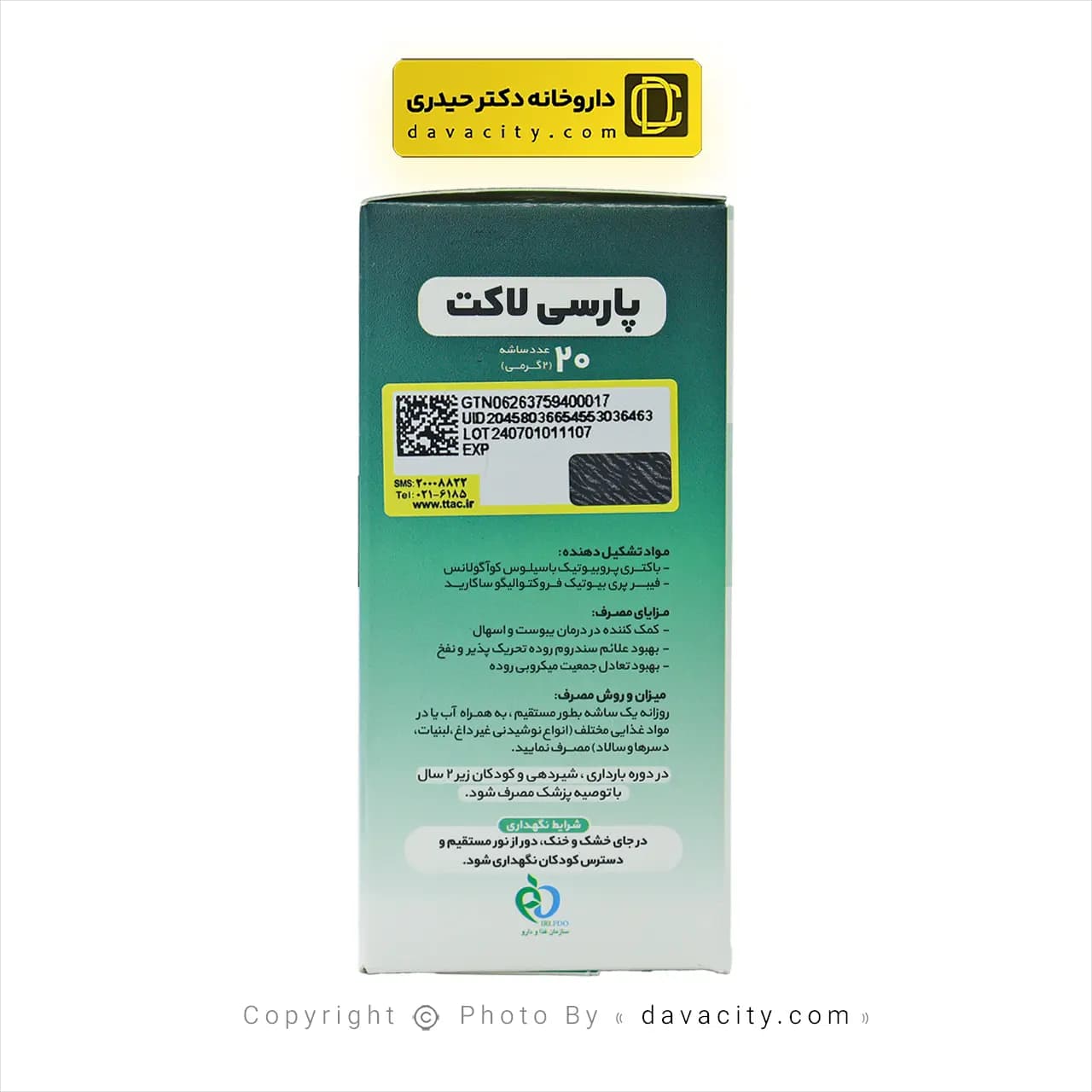 ساشه پروبیوتیک و فیبر پارسی لاکت 20 عددی — تصویر ۶