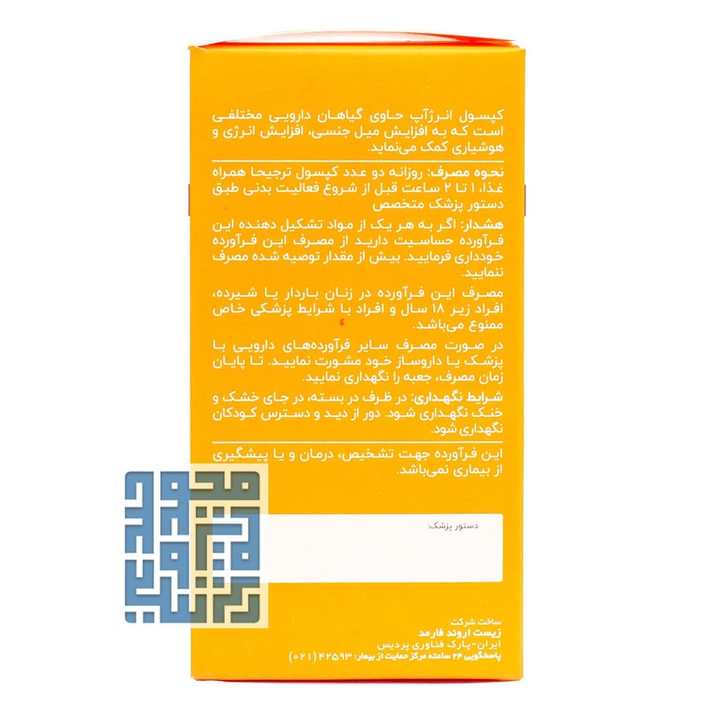 کپسول انرژ آپ اروند فارمد 60 عددی — تصویر ۸