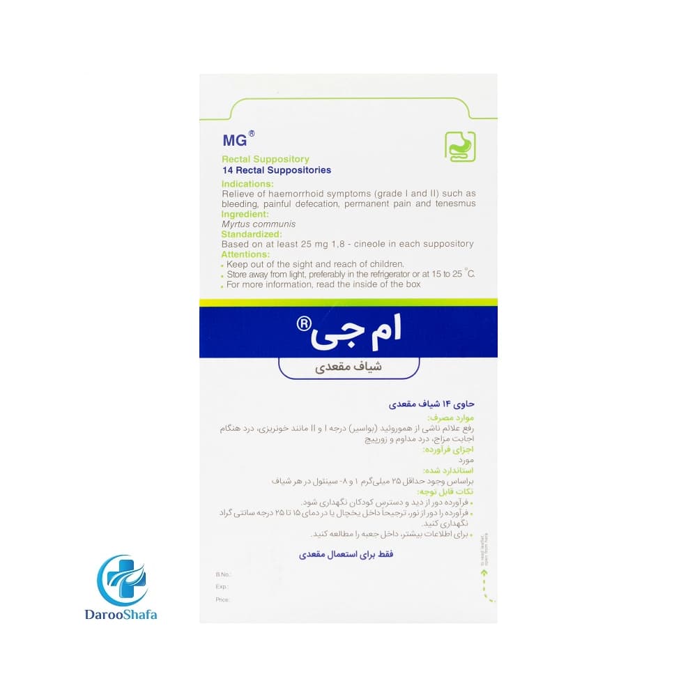 شیاف مقعدی 14 عددی ام جی باریج — تصویر ۳