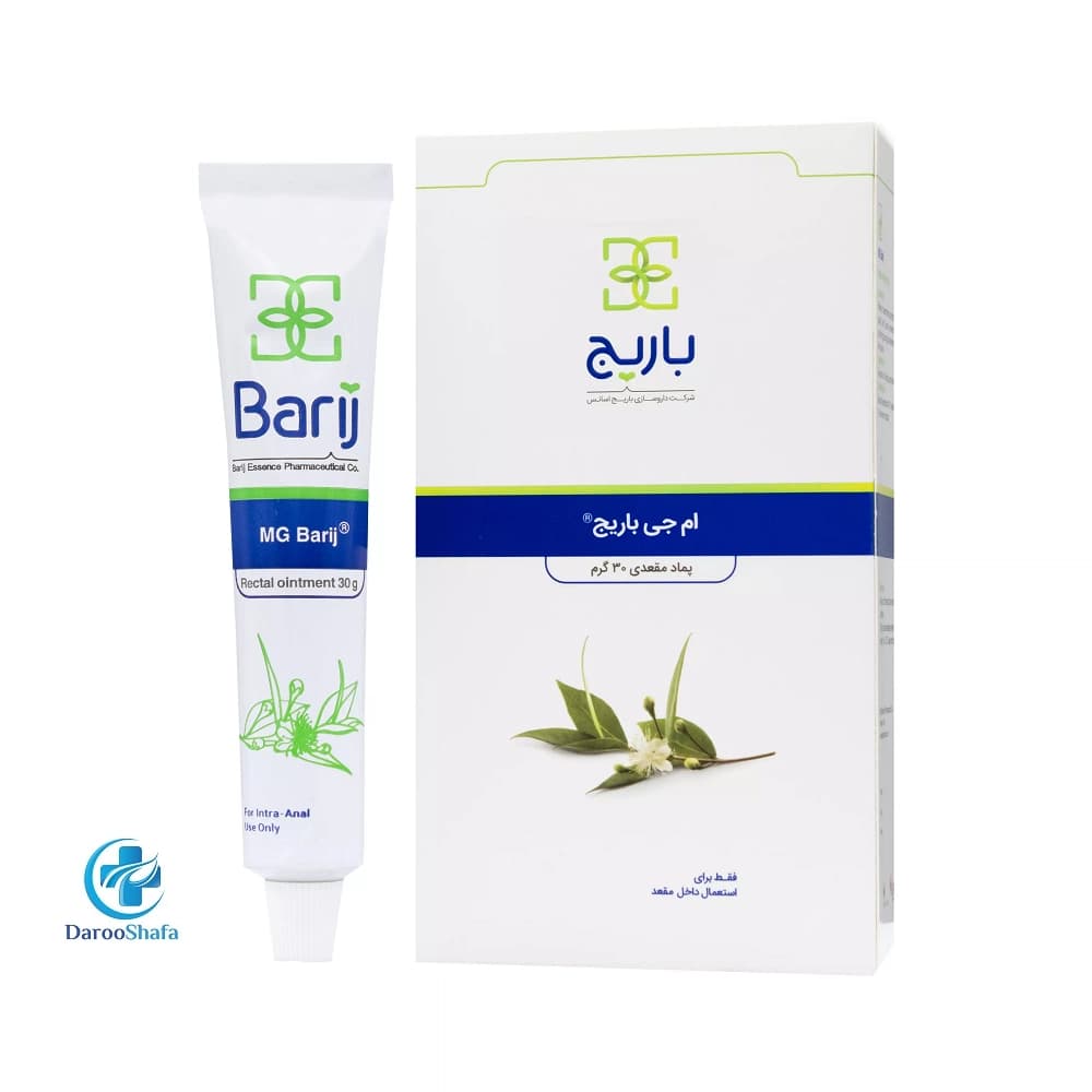 پماد مقعدی 30 گرمی ام جی باریج