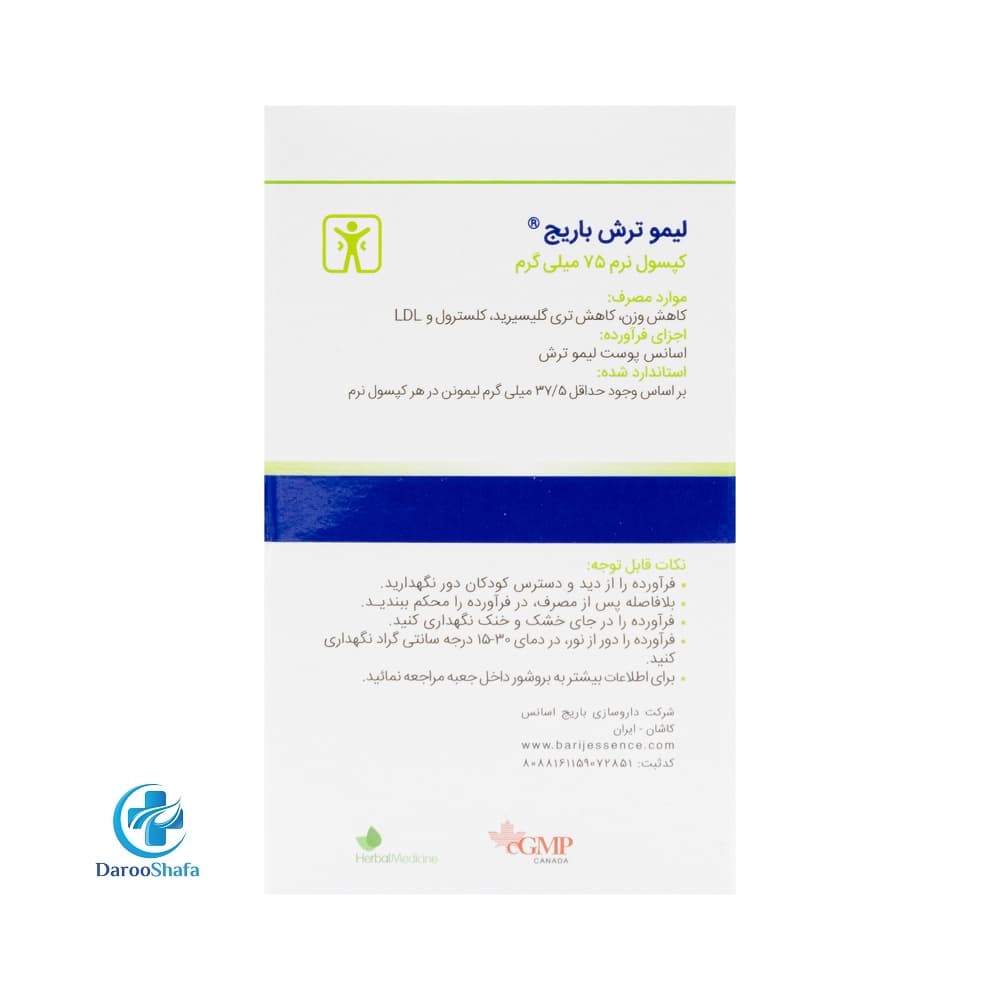 کپسول نرم لیمو ترش 60 عددی باریج — تصویر ۵