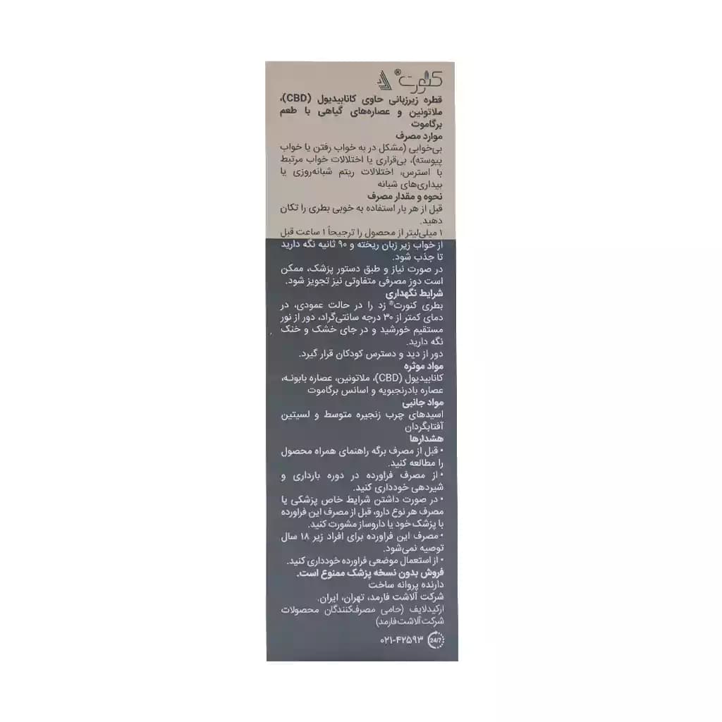 قطره زیر زبانی کنورت زد 30 میلی لیتر — تصویر ۹