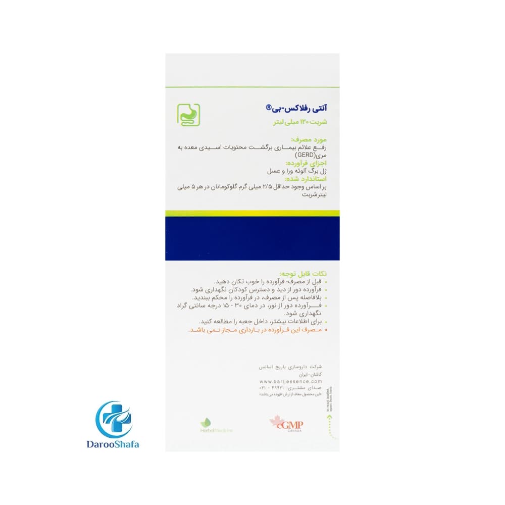 شربت آنتی رفلاکس بی 120 میل باریج — تصویر ۳
