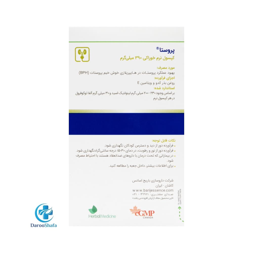 کپسول نرم پروستا 60 عددی باریج — تصویر ۴