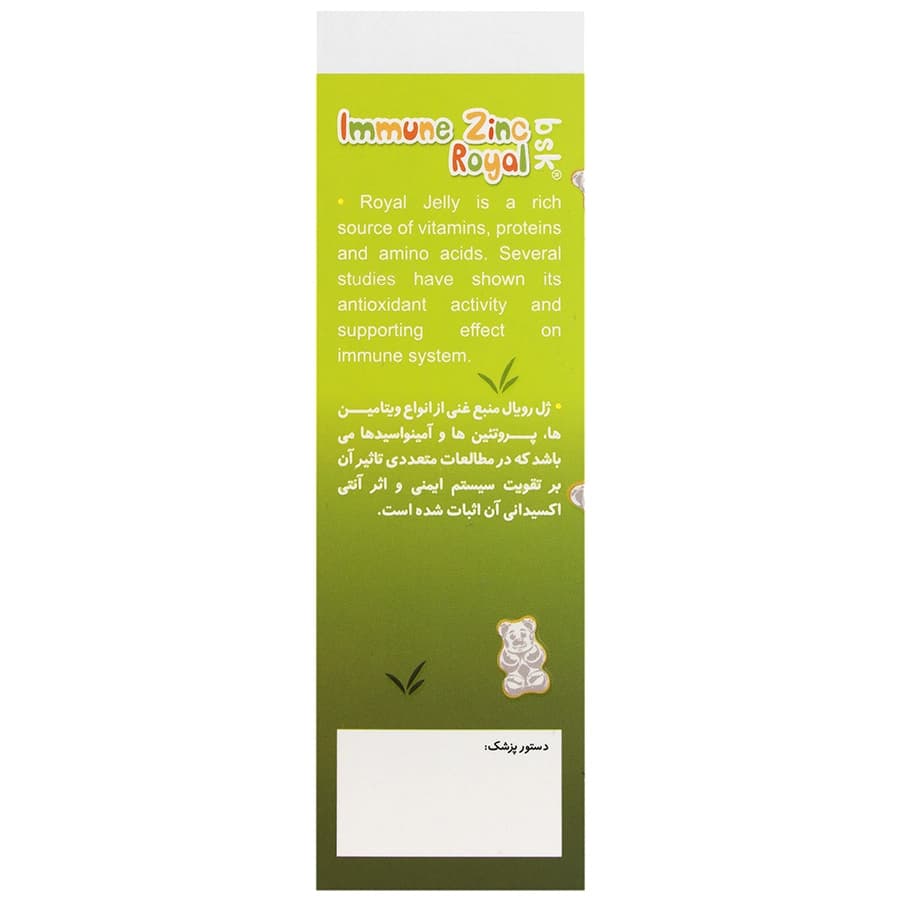 قرص جویدنی ایمیون زینک رویال بی اس کی 60 عددی — تصویر ۶