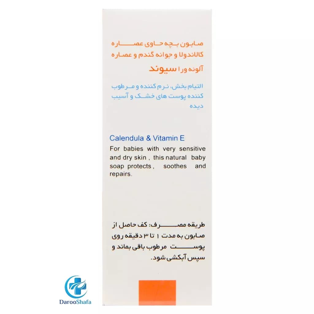 صابون ویتامین ای کالاندولا کودک سیوند — تصویر ۳