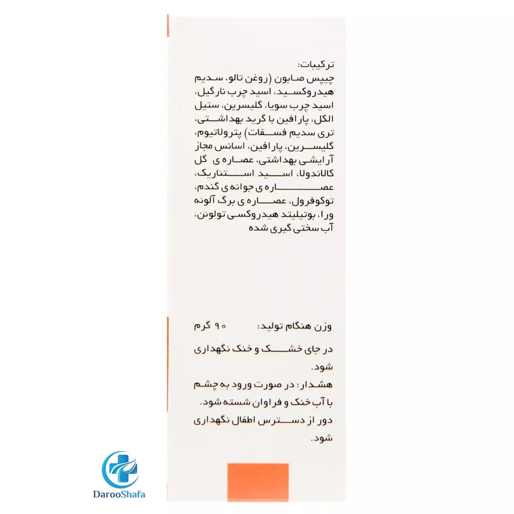 صابون ویتامین ای کالاندولا کودک سیوند — تصویر ۷