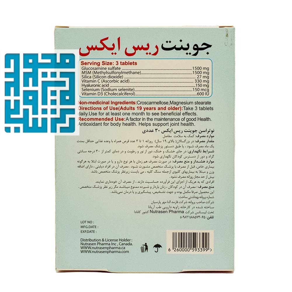 قرص جوینت ریس ایکس نوتراسن فارما 30 عددی — تصویر ۷