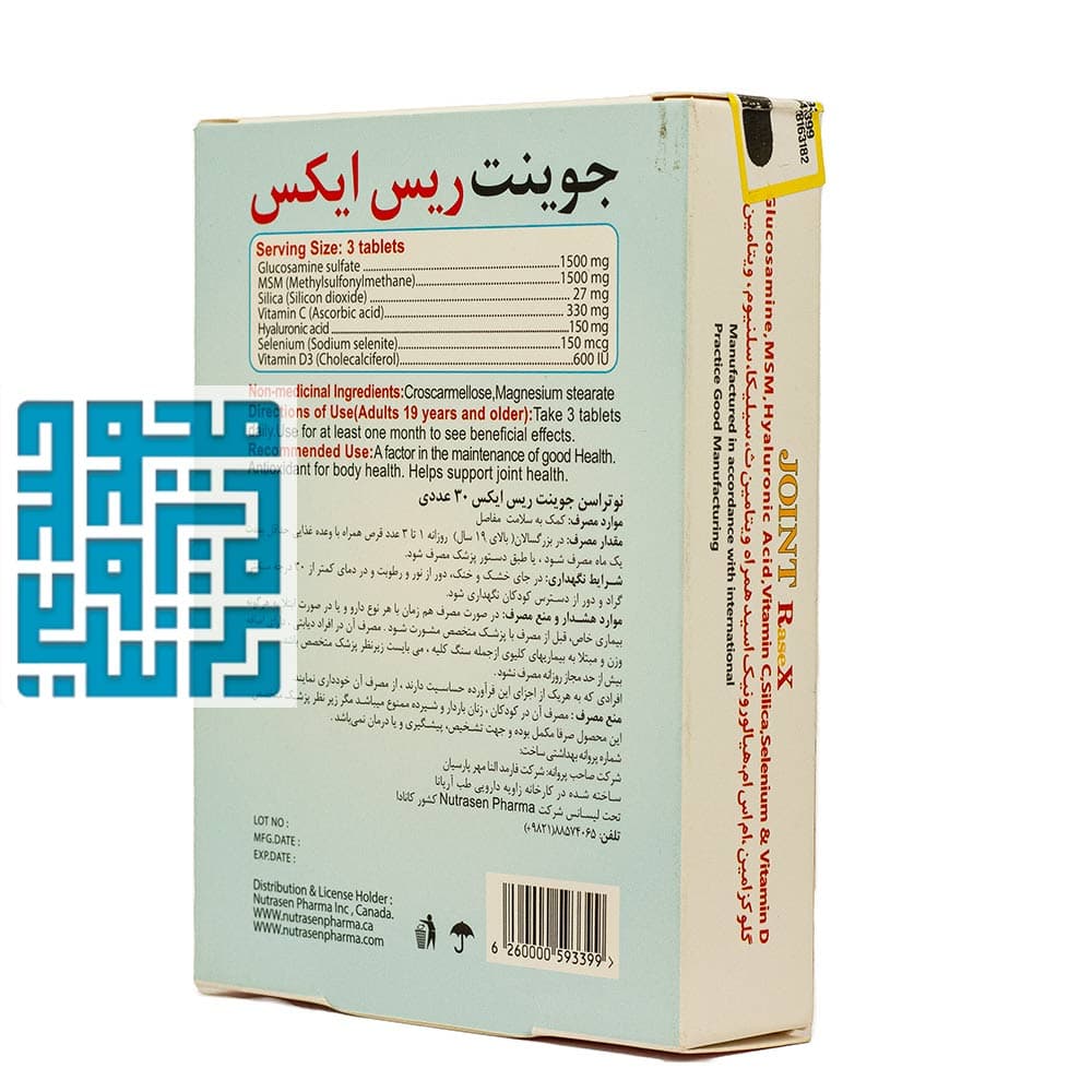 قرص جوینت ریس ایکس نوتراسن فارما 30 عددی — تصویر ۱۱