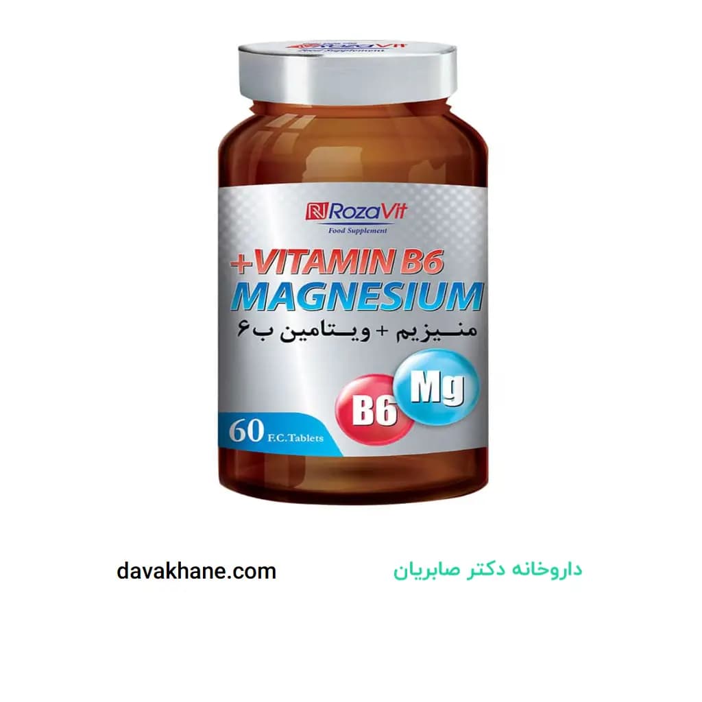 قرص منیزیم و ویتامین ب 6 رزاویت 60 عدد — تصویر ۲
