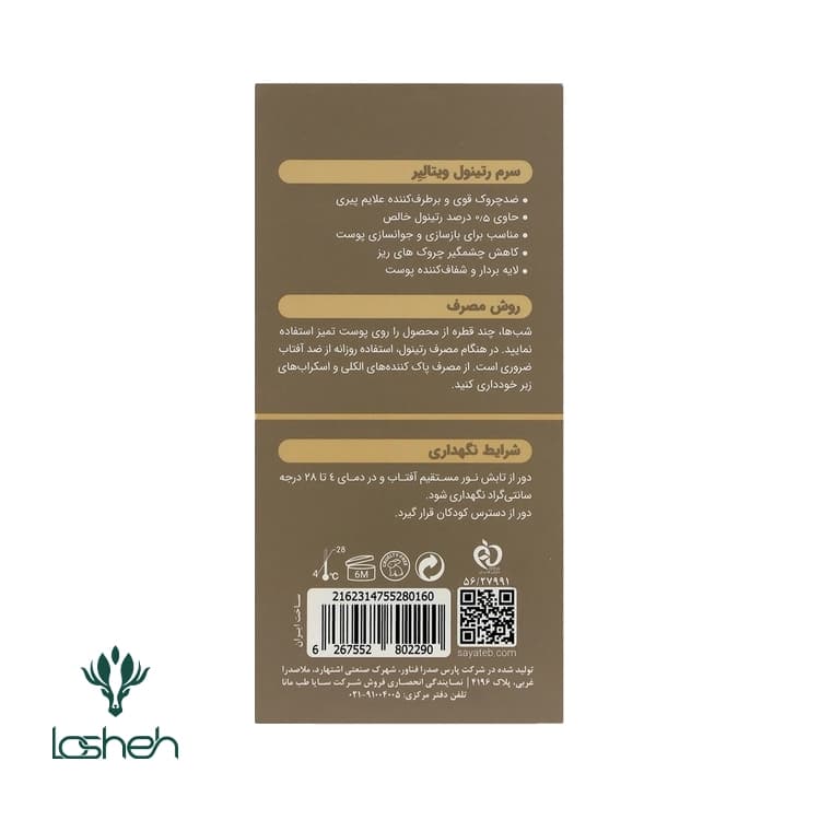 سرم رتینول ویتالیر — تصویر ۳